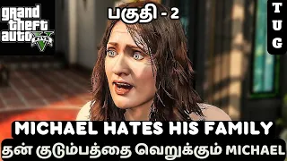 GTA 5 TAMIL | Michael Hates His Family | FULL STORY Gameplay Walkthrough Part 2