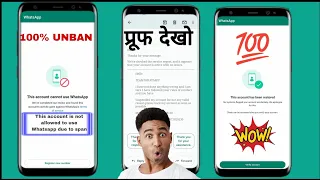 How To Unbanned WhatsApp Number | WhatsApp Banned my number solution 2024 | WhatsApp Unbanned 2024