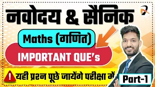 Navodaya Vidyalaya Important Questions | JNVST Maths by Solanki Sir | IMP Questions #1