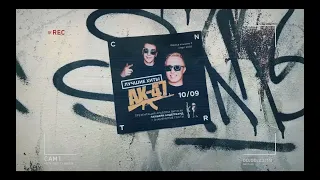 АК-47 - Приглашение в CENTER Club (10.09.22 | ЕКАТЕРИНБУРГ)