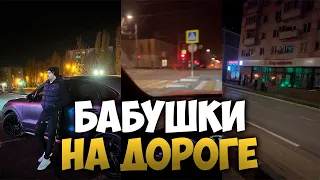 СТРЕЙ ЧУТЬ НЕ СБИЛ БАБУШЕК НА СВОЕМ ПОРШЕ!