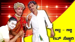 Ajja Ajji( ಅಜ್ಜ ಅಜ್ಜಿ ) romantic love story mix song dance by Raghuveer Pai , Abhilash J ,Prakash P