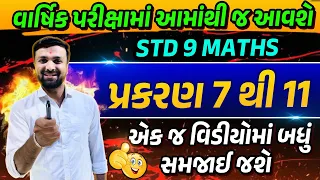 ધોરણ 9 ગણિત Final Exam 2023 | Std 9 Maths Chapter 7 To 11 | Std 9 Maths Gujarati Medium | Sahil Sir