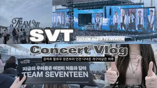 SVT Concert Vlog 시즈니가 다녀온 세븐틴 콘서트 | 캐럿로그 | 팔로우 인천앙콘 | 세븐틴 콘서트 브이로그 | follow again to incheon