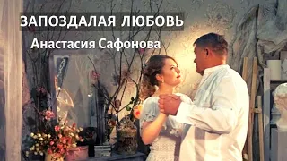 ErmA - Запоздалая любовь (Official Music Video)