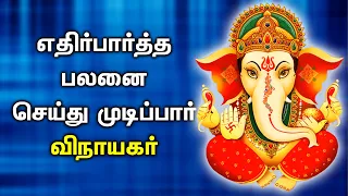 LORD GANESH WILL FULFILL YOUR LONG PENDING DESIRES  | Best Ganapathi Tamil Devotional Songs