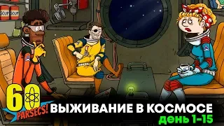 60 PARSECS - крутая выживалка