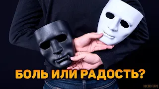 Боль от разлуки или радость освобождения? Что он ощущает?