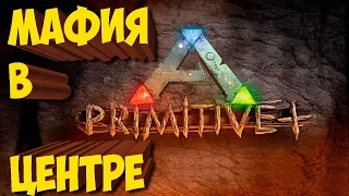 ARK Survival Evolved Primitive Plus #1 ֍ Где Мы?! (The Center) - Сервер ARKBPD
