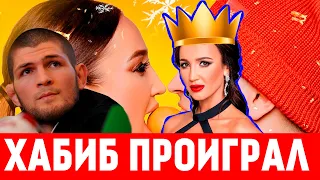 БУЗОВА ПОБЕДИЛА ХАБИБА НУРМАГОМЕДОВА | Дава | Фепгюсон | бузова встречается с Давидом