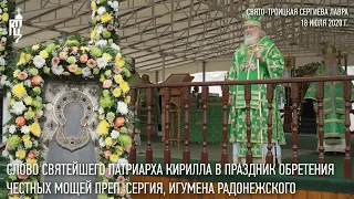 Проповедь Святейшего Патриарха Кирилла в день памяти преподобного Сергия Радонежского