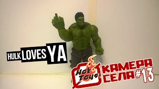 Камера Села #13 Hulk Loves Ya (Hot Toys Avengers Hulk)