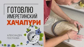 Хачапури - вы просили, я испекла и отсняла) Простой и быстрый рецепт - и для гостей и просто так