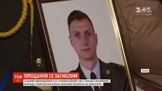 У Львові попрощалися із 21-річним Богданом Слободою, який загинув від ворожої кулі