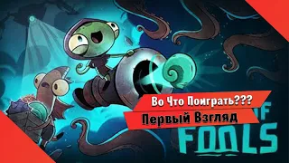 🎮Во Что Поиграть???🎮 Ship of Fools Первый Взгляд - Выживание на Корабле