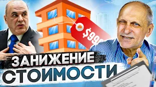 Кто больше всех рискует при занижении стоимости в договоре купли-продажи квартиры?