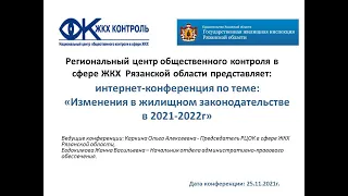 Изменения в жилищном законодательстве 2021-2022г