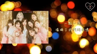 [中字] TWICE (트와이스) -  21:29【Chinese Lyrics】