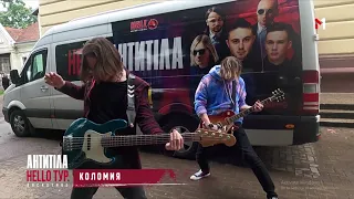 АНТИТІЛА. BACKSTAGE “HELLO ТУР”. Епізод 14