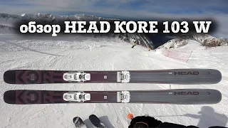 HEAD KORE 103 W - обзор горных лыж для фрирайда: жесткая женская модель экспертного уровня.