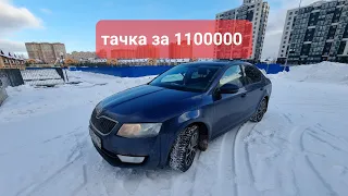Купил Skoda Octavia 2015 года, за 1100000 рублей.