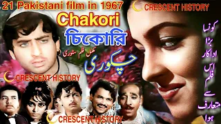 Chakori | Chakori 1967 | Urdu/Hindi | Pakistani Films | CRESCENT HISTORY