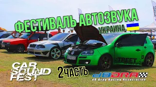 Фестиваль АвтоЗвука CAR SOUND FEST глазами организаторов - 2часть (Db Drag 2021)