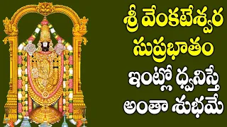 Kousalya Supraja Rama Song - Venkateswara Suprabhatam | Saturday Special Devotional Song