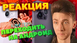 ХЕСУС СМОТРИТ: iPHONE 14 НЕНАВИДИТ РУССКИХ?! (ОБЗОР) | ГУФОВСКИЙ | РЕАКЦИЯ