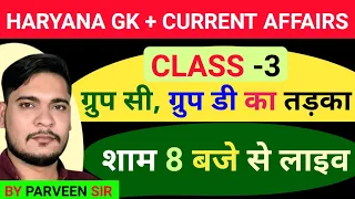 Haryana Current affairs 2023 | Haryana G.K For CET Group D | Class 03 | By Parveen Udaan |Liso App |