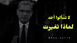 هناك الكثير من الأشياء التي تغيرنا - مصطفى الاغا | مشاعر كاتب