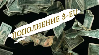 Як поповнити Forex4you без комісії через Skrill 2022😍Поповнення та переказ коштів Україна