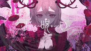 お呪い/いぶき【cover】