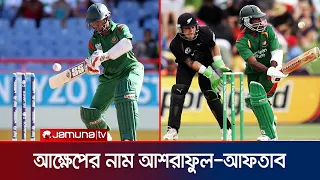 আশরাফুল-আফতাবের মত টি-টোয়েন্টি ব্যাটার আর এসেছে দেশে? | Ashraful | Aftab | BD cricket | Jamuna TV