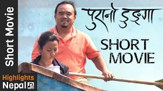 PURANO DUNGA | Movie In 12 Minute | Dayahang Rai | Maotse Gurung | Menuka Pradhan