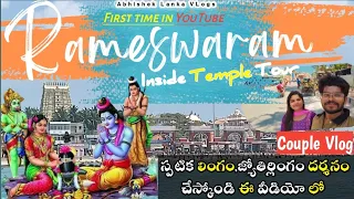 Rameswaram Temple Full Tour Details Telugu| జ్యోతిర్లింగం & స్పటికలింగం దర్శనం ఈ వీడియో లో చేస్కోండి