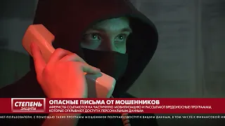 ОПАСНЫЕ ПИСЬМА ОТ МОШЕННИКОВ