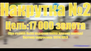 НОВЫЙ ЧИТ 2016 АВАТАРИЯ  НАКРУТКА ЗОЛОТА, ВИП,  СМОТРЕТЬ ВСЕМ!