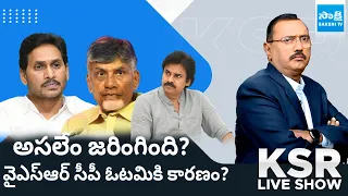 KSR Live Show: Reasons For YSRCP Defeat in 2024 Elections | YS Jagan @SakshiTV