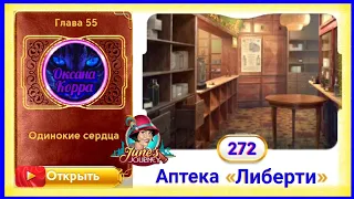 Сцена 272  June's journey на русском.