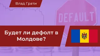 Вопросы о Госдолге Молдовы — Будут ли его отдавать ваши внуки? @noktamd