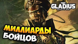 W40k: Gladius - Relics of War. Астра Милитарум: Знакомство с геймплеем фракции