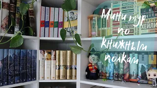 ПЕРЕСТАНОВКА НА КНИЖНЫХ ПОЛКАХ ✨