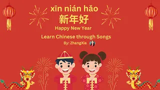 新年好 Happy New Year! Chinese song & 伴奏音乐--拼音/PINYIN