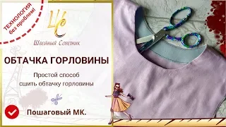 ОБТАЧКА ГОРЛОВИНЫ. Попробуй ЭТОТ СПОСОБ. Пошаговый видеоурок!