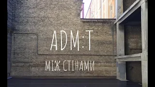 adm:t - між стінами