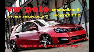 Установка авточехлов на фольксваген поло(vw polo).