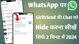 hide whatsapp chat 2024 । whatsapp me chat hide kaise kare । whatsapp chat kaise chupaye