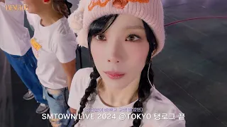 [TAENG LOG #11] 봐주셔서 너무 고맙고요!😽💜 | 태연 TAEYEON SMTOWN LIVE 2024 SMCU PALACE @TOKYO Behind