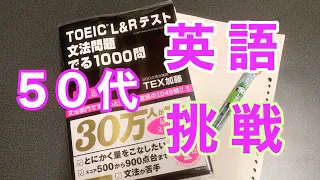 【50代で英語に挑戦♪】実録‼️ゼロからスタート1年5ヶ月目🌱